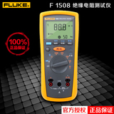 福禄克正品 美国FLUKE  F1508数字兆欧表绝缘电阻测试仪手持摇表