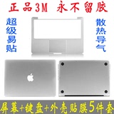 苹果笔记本电脑macbook pro air 11.6 13.3 15.4寸外壳膜保护贴膜