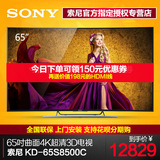 Sony/索尼 KD-65S8500C 65英寸曲面4K高清液晶网络3D智能电视