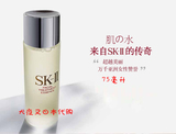 日本专柜代购 skii/SK2/保湿化妆水 护肤精华露 神仙水75ml
