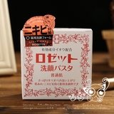 日本Rosette Paste诗留美屋硫磺皂洁面膏皂除螨祛痘