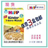 德国喜宝HIPP有机七种谷物无糖麦片200g 宝宝营养早餐麦片3533