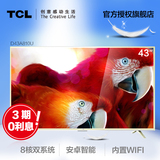 TCL D43A810 43英寸安卓智能网络平板液晶电视机40 42