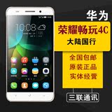 原封正品Huawei/华为 荣耀畅玩4C八核5寸屏移动联通电信4G手机