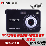 FUGN/富京 DC-F18 数码相机 1800万像素 自拍美颜 普通相机 家用