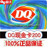 DQ冰雪皇后200型冰淇淋优惠券现金卡缤纷卡一张包邮带票价 dq卡