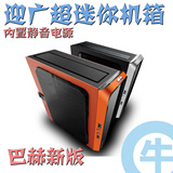 【牛】迎广 INWIN HTPC 巴赫 ITX 小机箱 USB3.0 带额定120W电源