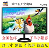 武汉新天空 优派VA2261 21.5英寸LED高清电脑液晶显示器  拍立减