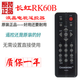 长虹RK60B液晶电视遥控器通用RK60C/D LT22620 26610 22620A22810