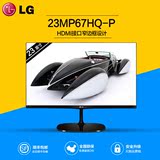 LG 23MP67HQ-P 窄边IPS不闪屏LED液晶电脑显示器23英寸非24