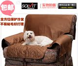 solvit麂皮抗菌抗污防水环保宠物沙发全方位保护单坐垫套全国包邮