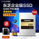 买1送4 Toshiba/东芝 Q300PRO 256G SSD 台式机 笔记本 固态硬盘