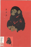 生肖  T46庚申年 一轮猴 极限片 设计师雕刻师签名钤印