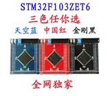 STM32F103ZET6最小系统板/核心板/开发板Cortex-m3/ARM 7