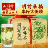 2016新茶上市  西湖牌特级龙井茶250g 杭州茶厂出品春茶绿茶