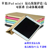 苹果iPad mini4保护套 平板电脑保护壳 可折叠 钻石纹 送高清膜