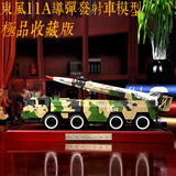 最新热卖军事战车1:30东风11A导弹发射车抗战70周年阅兵合金模型