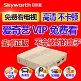 Skyworth/创维 A8核网络电视机顶盒高清wifi安卓智能盒子播放器