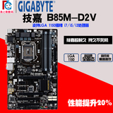 Gigabyte/技嘉 B85M-D2V 主板 前置USB3.0 魔音全固态 DVI高清