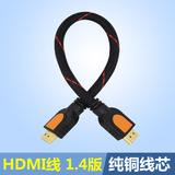 HDMI高清线 短线 30CM长 50cm 0.5米播放器接电视机投影仪1080P