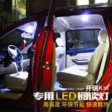 开瑞k50汽车阅读灯开瑞K50S改装专用车顶灯车内灯室内灯改LED灯泡