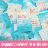 现货！韩国爱丽小屋BB专用酵母毛孔清洁洗面奶/卸妆乳 袋包/小样