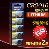 包邮 5粒LITHIUM CR2016铁将军汽车遥控器钥匙 3V纽扣电池 正品