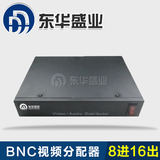 东华盛业 8进16出监控视频分配器 视频分配器 BNC视频分配器1分2