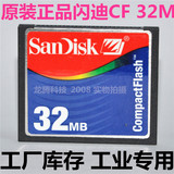 全新闪迪SanDisk cf卡 32m 工业测试卡cf 32MB卡广告机/数控/机床