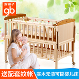 好孩子婴儿床实木无漆多功能婴儿摇篮床游戏床带蚊帐的宝宝床童床