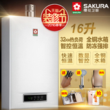Sakura/樱花 JSQ32-B樱花燃气热水器天然气16升L强排式恒温正品牌