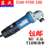 正品东成角磨机S1M-FF09-100角向磨光机手持砂轮机切割机包邮
