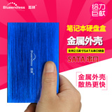 蓝硕 移动硬盘盒子2.5英寸sata笔记本固态硬盘盒SSD 串口usb2.0