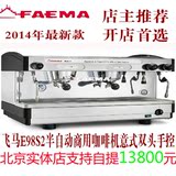 意大利原装进口飞马FAEMA E98双头手控电控A2S2商用半自动咖啡机
