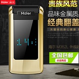 Haier/海尔 M352L男款商务翻盖手机移动大字大声老人机老年人双屏