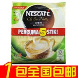 马来西亚雀巢Nescafe怡保三合一榛果味速溶白咖啡20小条720克包邮