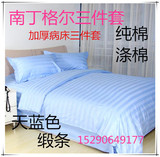 医院医用床上用品三件套床单被套枕套床罩白色纯棉加厚蓝色缎条纹