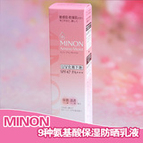 日本直送MINON敏感肌肤孕妇可用9种氨基酸防晒隔离乳液霜SPF47