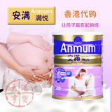 香港代购 港版安满 孕妇奶粉 安满满悦 孕妈妈 两罐包邮