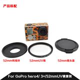 GoPro配件gopro hero4 3 hero3+ UV镜 保护镜 镜头盖 滤镜转接环