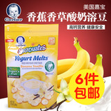 美国Gerber/嘉宝酸奶溶豆香蕉香草味水果味 宝宝婴儿零食