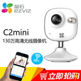 海康威视萤石 C2mini 无线网络监控摄像头wifii智能视频监控