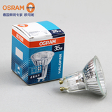 OSRAM欧司朗PAR16 GU10反射杯灯 35W/50W宜家台灯射灯壁灯泡