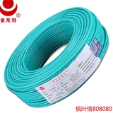 金龙羽电线电缆BVR 1.5平方国标铜芯家装电线单芯多股100米软线