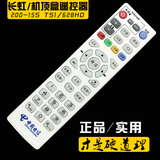 正品中国电信长虹ITV200-15S TS1 628HD网络电视机顶盒遥控器包邮