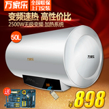 Macro/万家乐 D50-H232Y 电热水器50升 洗澡淋浴 恒温 储水式家用