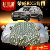 荣威RX5车衣汽车罩车套越野SUV专用加厚防晒防雨衣牛津布外套外罩
