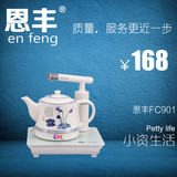 恩丰 FC901 自动上水壶电热水壶 自吸式烧水壶 加水抽水陶瓷壶套