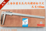上海恒量长爪内沟槽游标卡尺0-300X100不锈钢精品特价正品