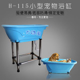 24省包邮春舟H-115宠物塑料浴缸可拆卸猫狗狗宠物洗澡美容用品